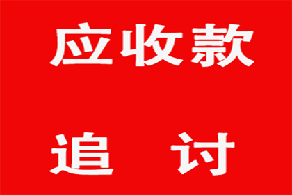 帮助金融公司全额讨回200万贷款